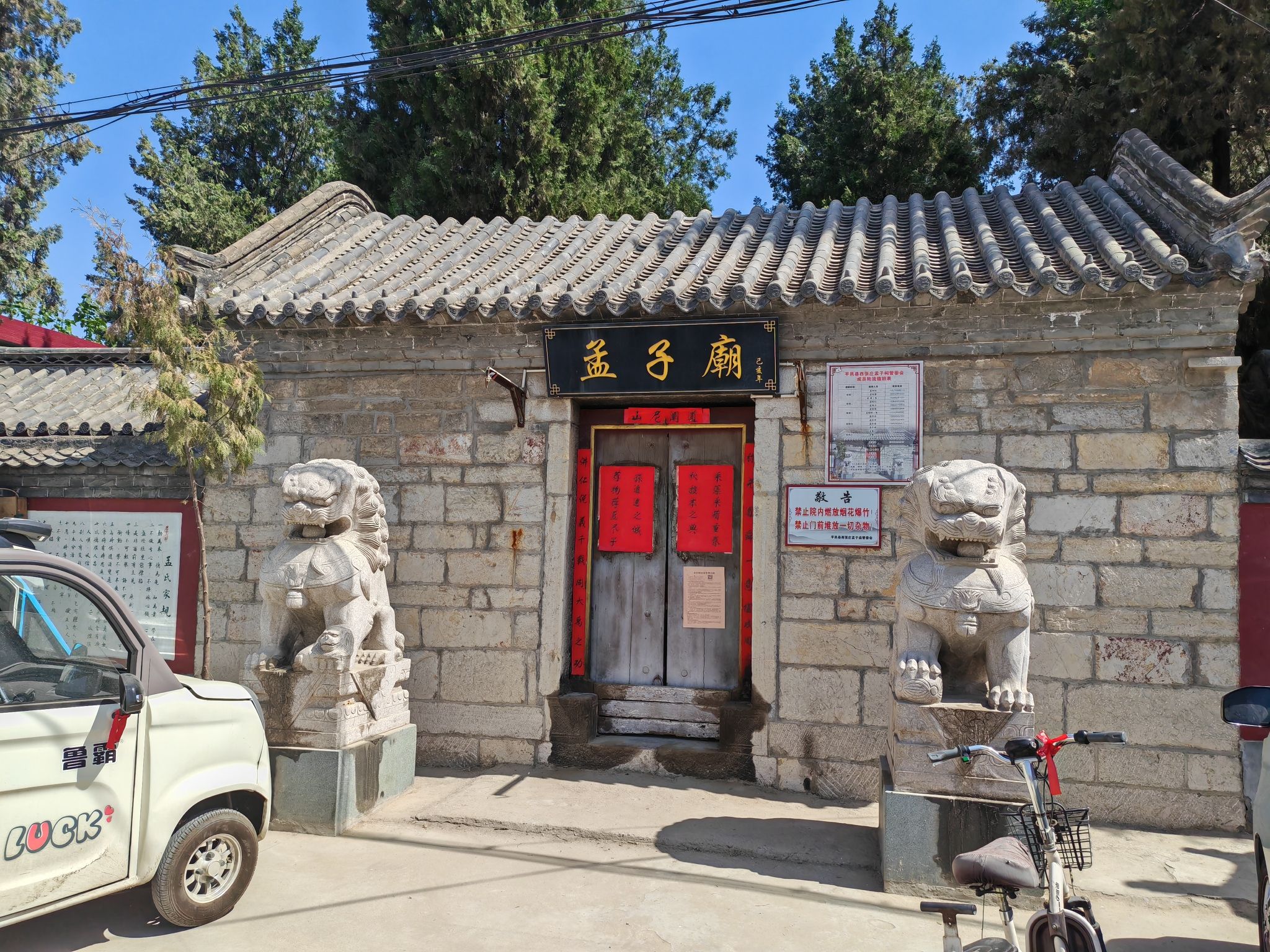 孟子庙实景照片