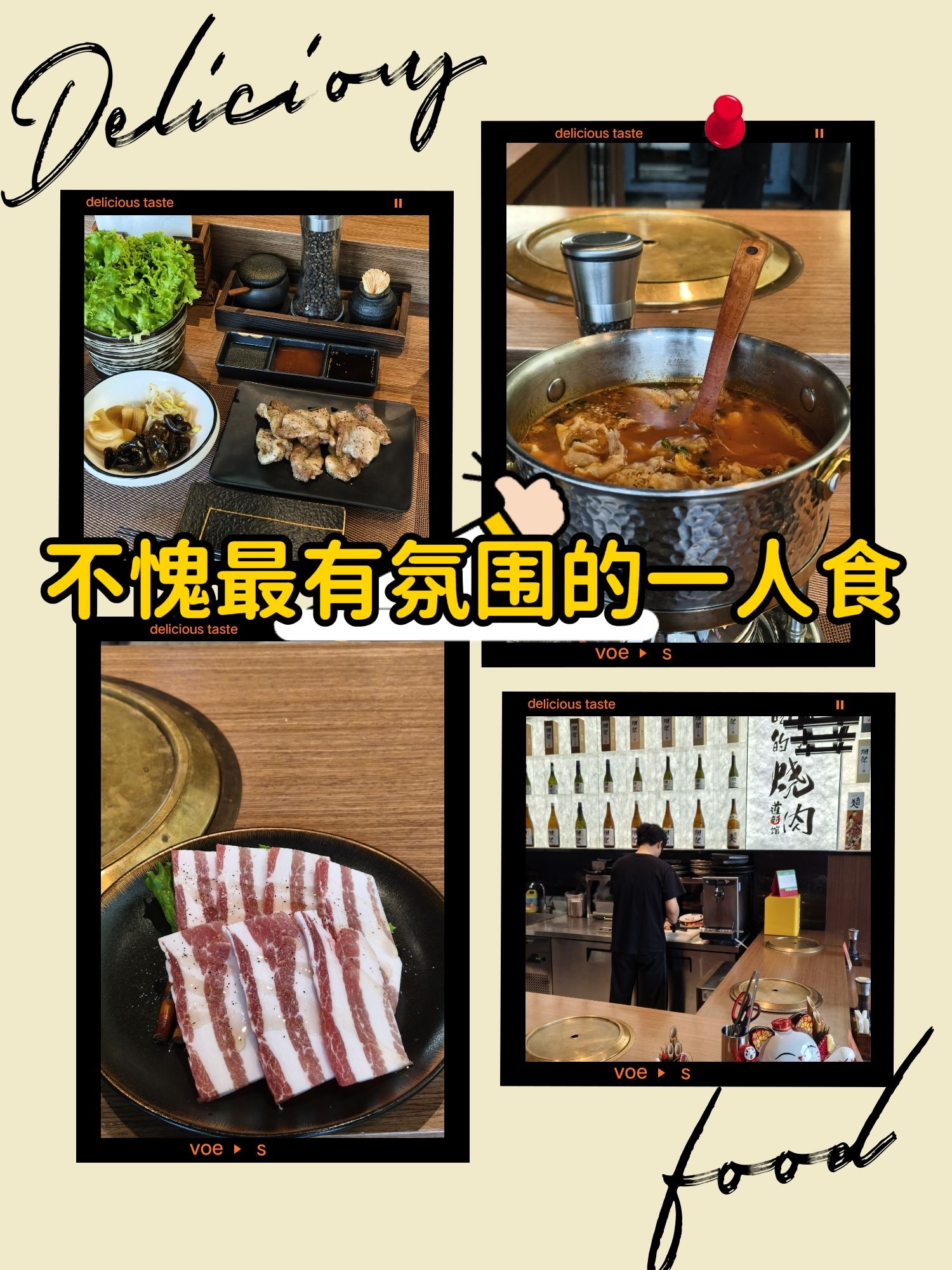 烧肉