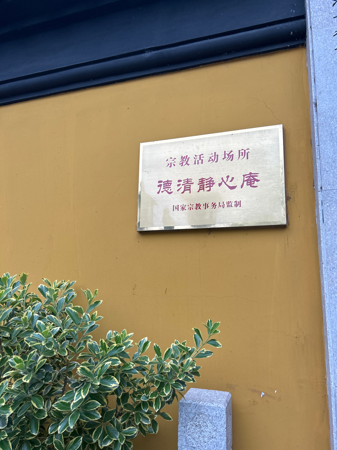 静心庵实景照片
