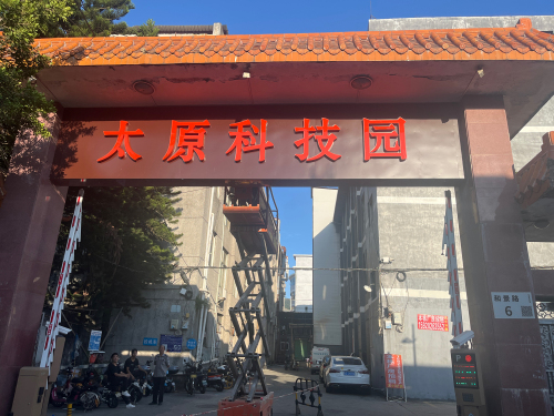 太原科技园实景图