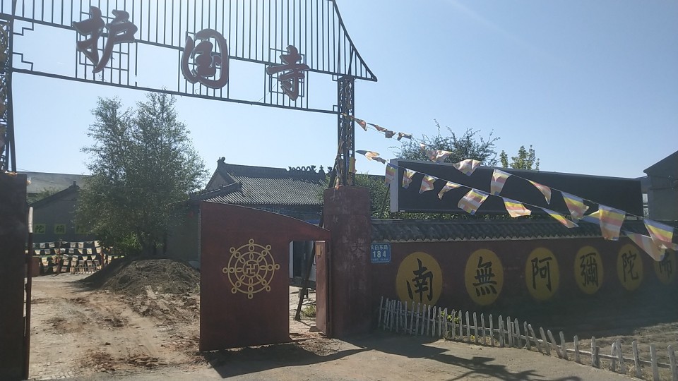护国寺实景照片