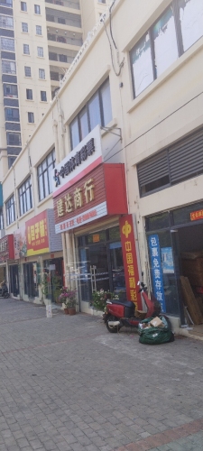 建达商行(山海黎巷小区店)