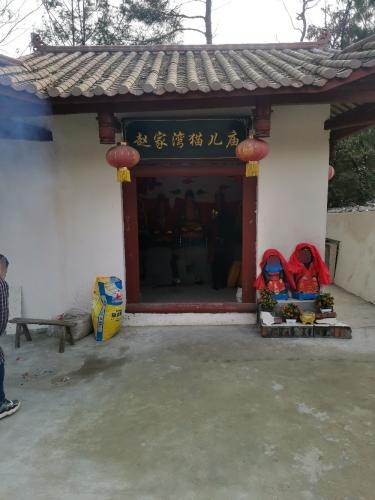 赵家湾猫儿庙实景照片