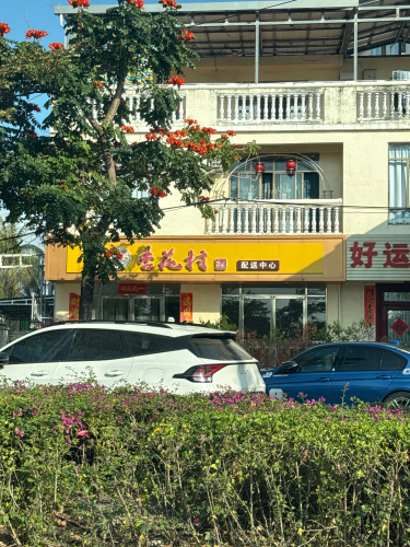 杏花村酒配送中心(御海路店)