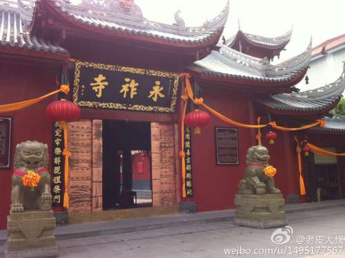 永祚寺实景照片