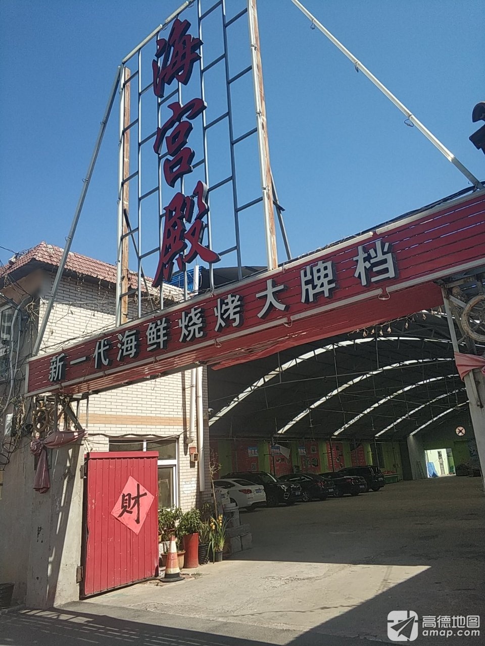 海宫殿实景照片