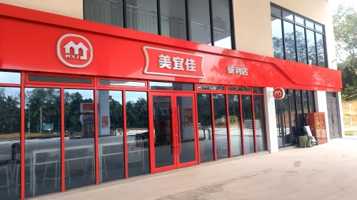 美宜佳(兴梅大道店)