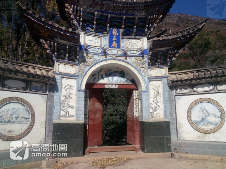 龙王庙实景照片