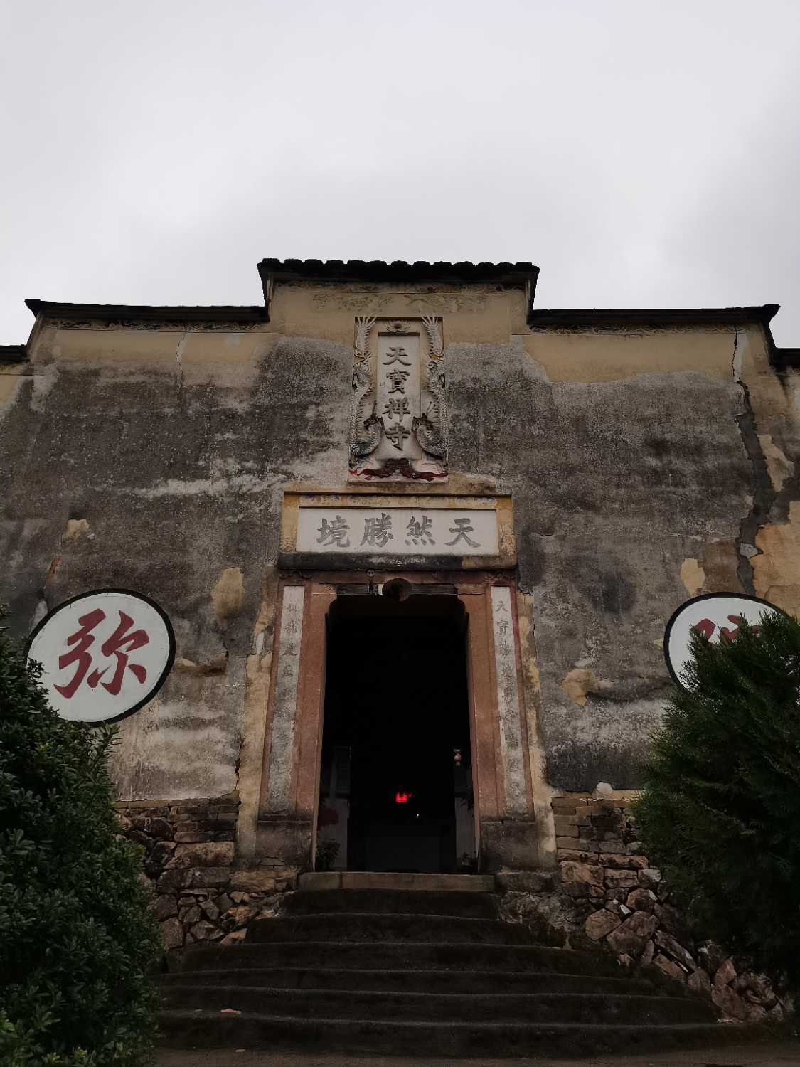 建瓯天宝禅寺实景照片