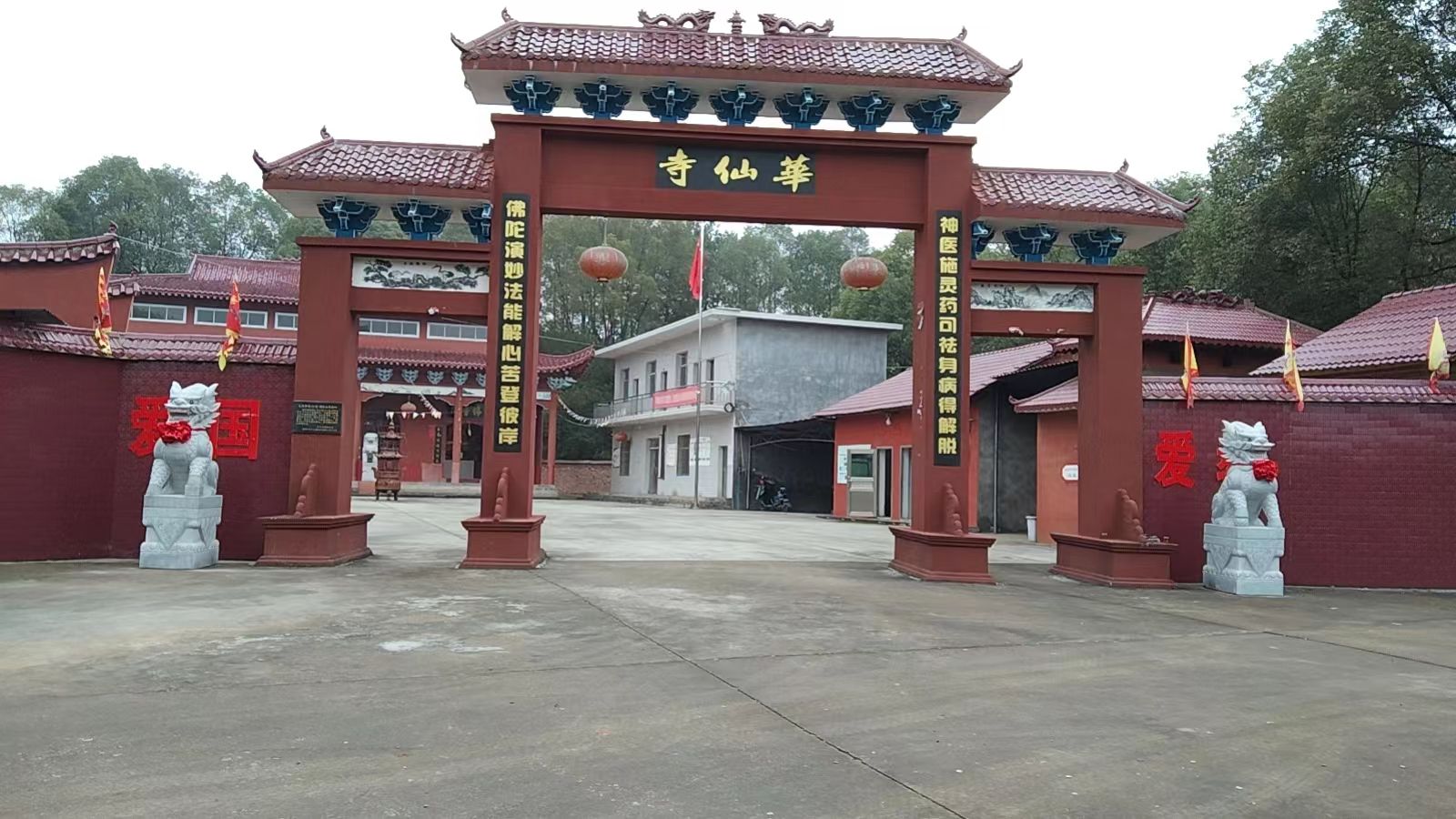 华仙寺实景照片