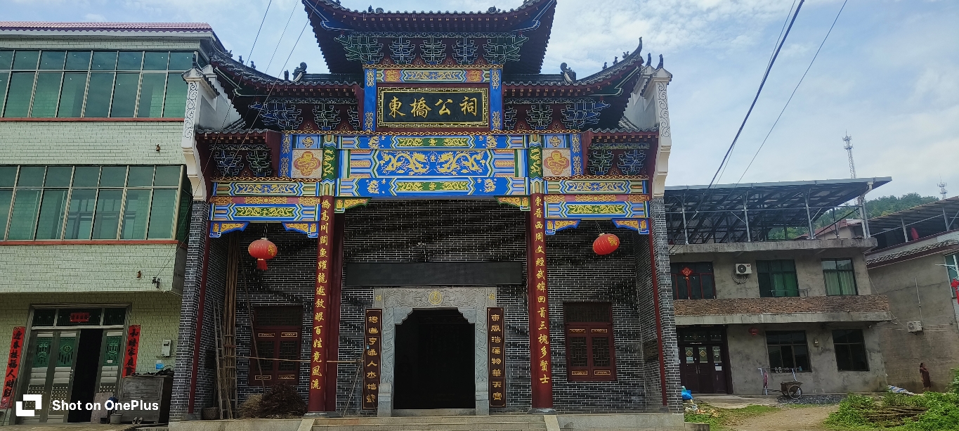 东桥公祠实景照片