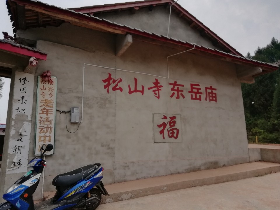 中江县隆兴松山寺实景照片