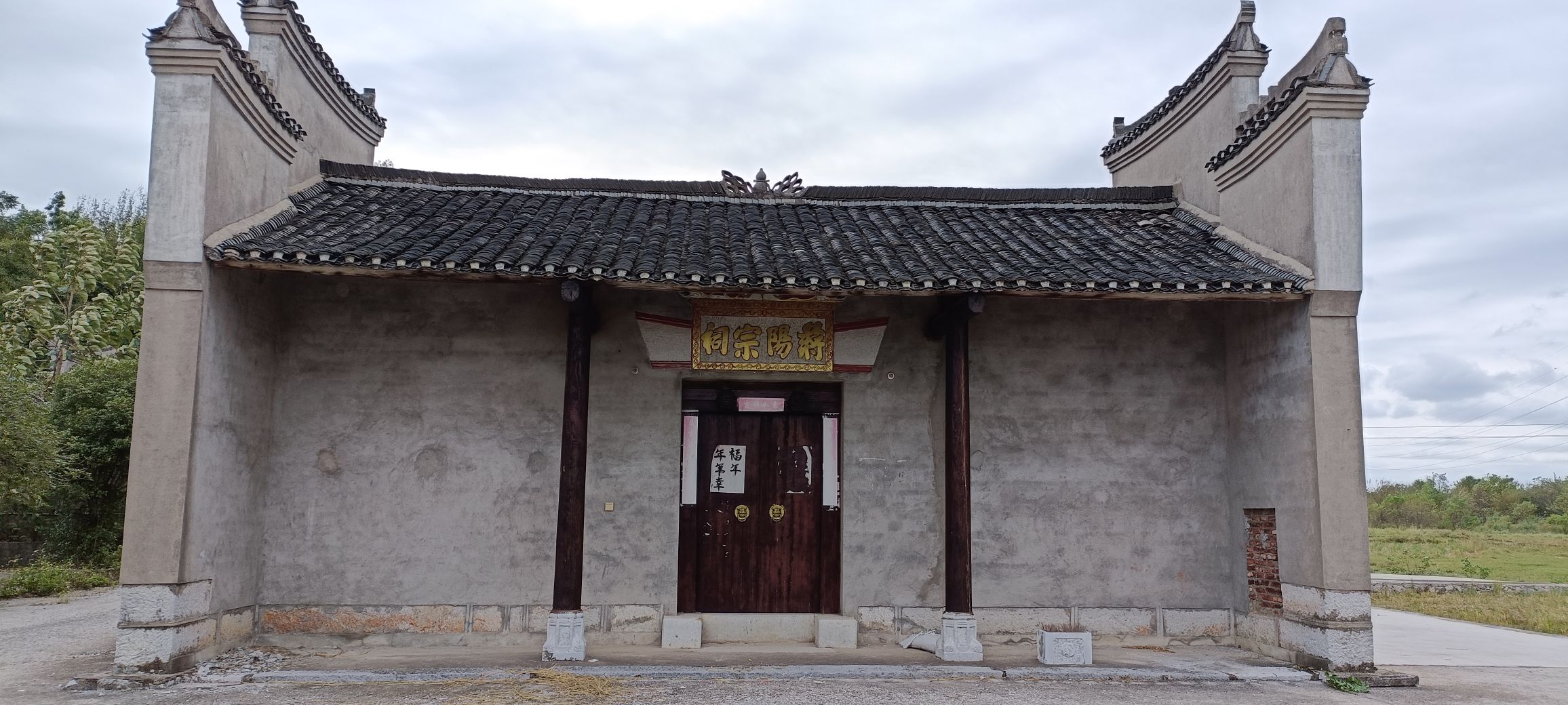蒋阳宗祠实景照片