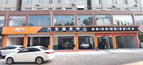 申帆汽车服务中心