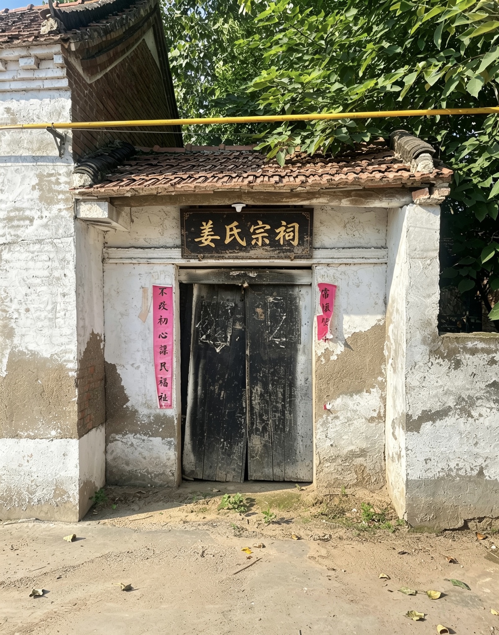 姜氏宗祠实景照片