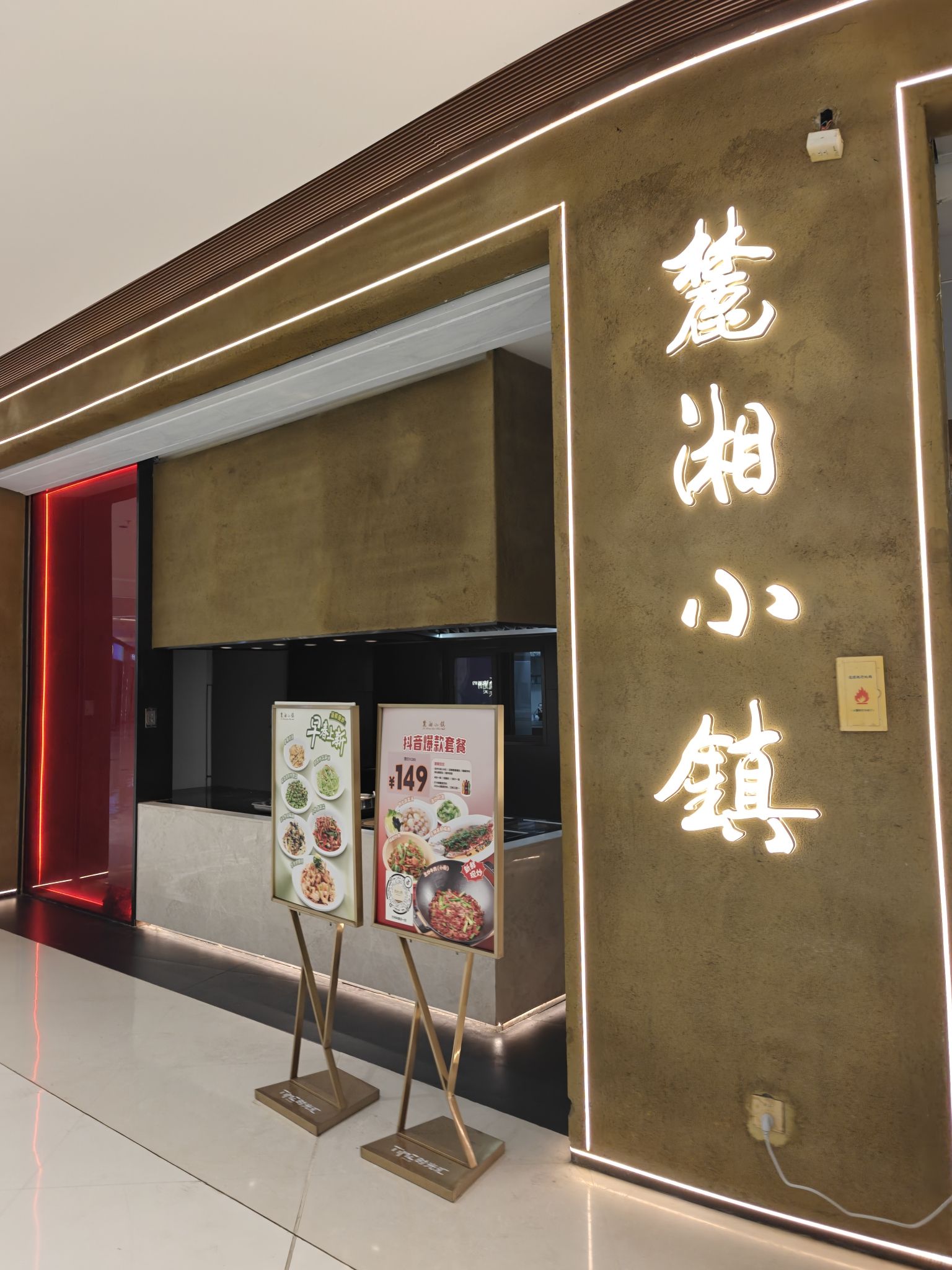 麓湘小镇(芙蓉天街店)