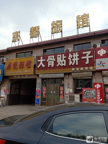 居悦旅馆