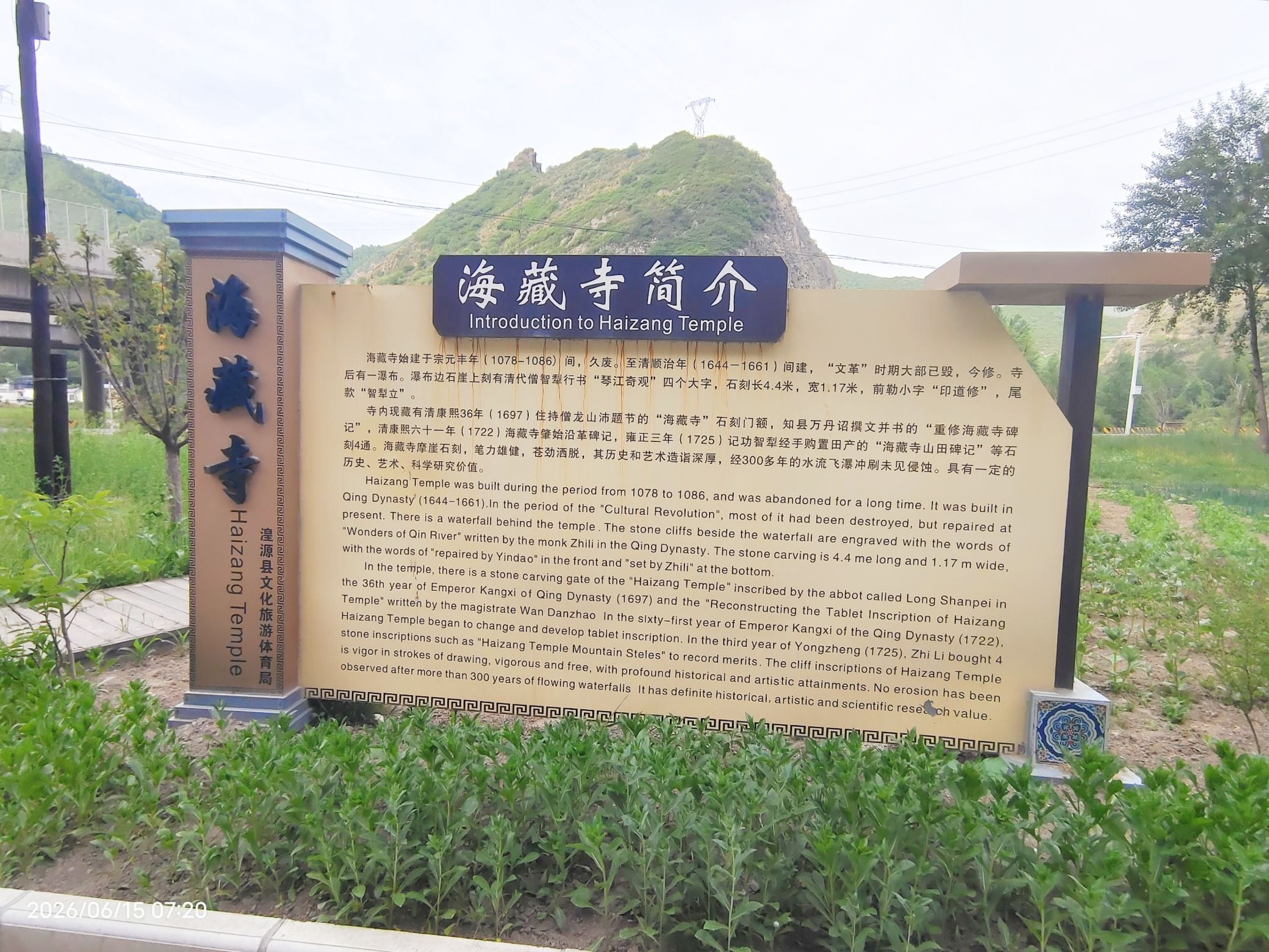 海藏寺实景照片