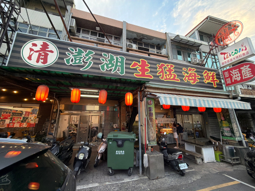 清记澎湖生猛海鲜