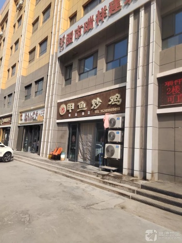 新食尚甲鱼炒鸡