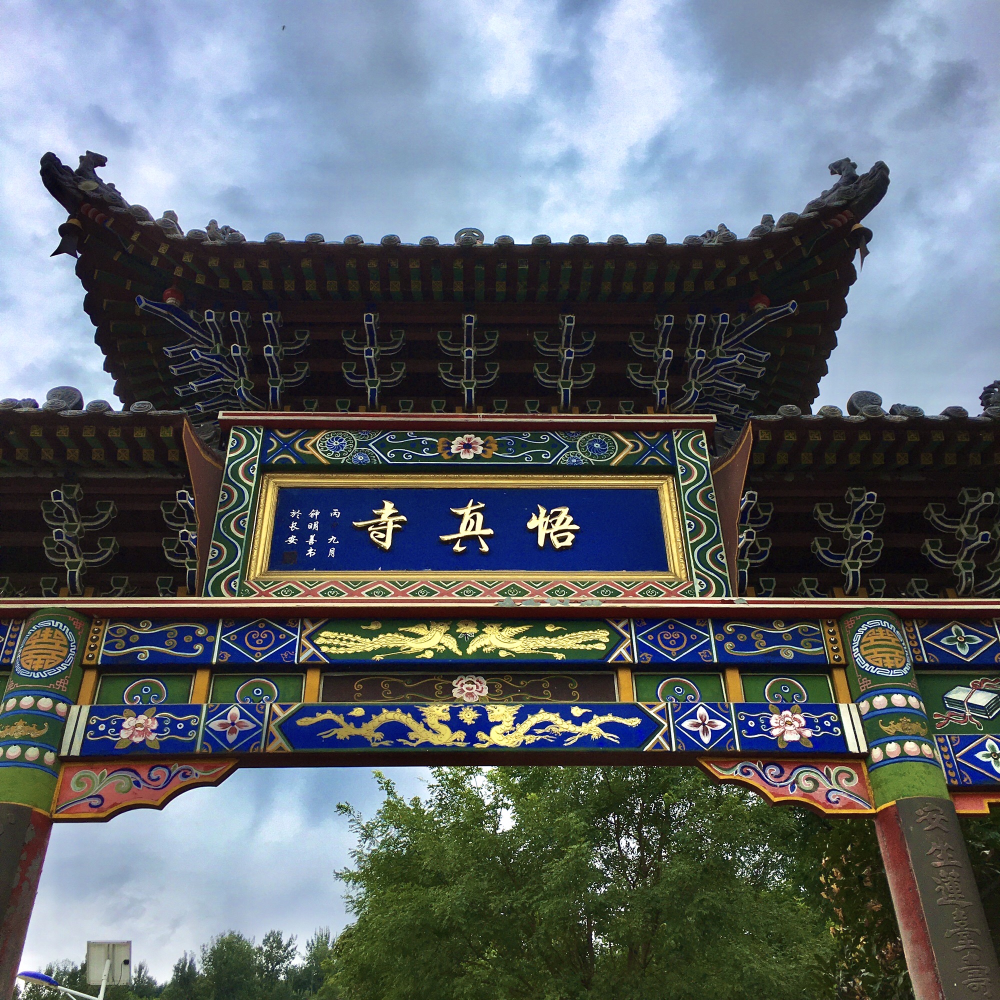 悟真寺实景照片