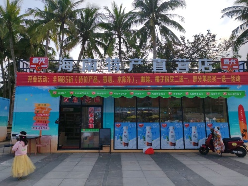 海南特产春光惠盈直营店