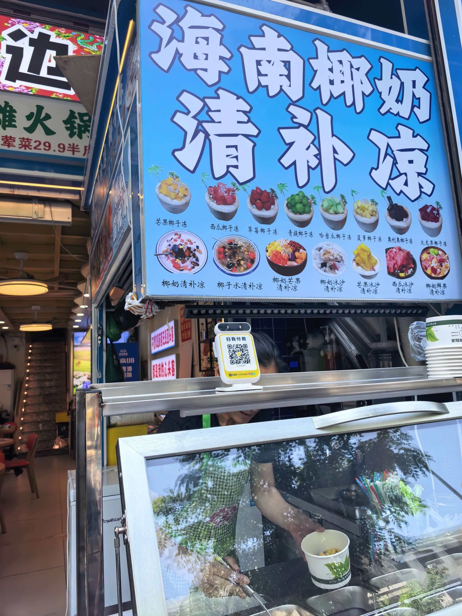 椰沁椰奶清补凉(大东海店)