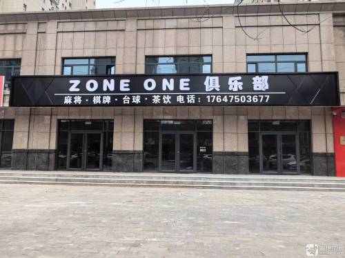ZONE ONE俱乐部