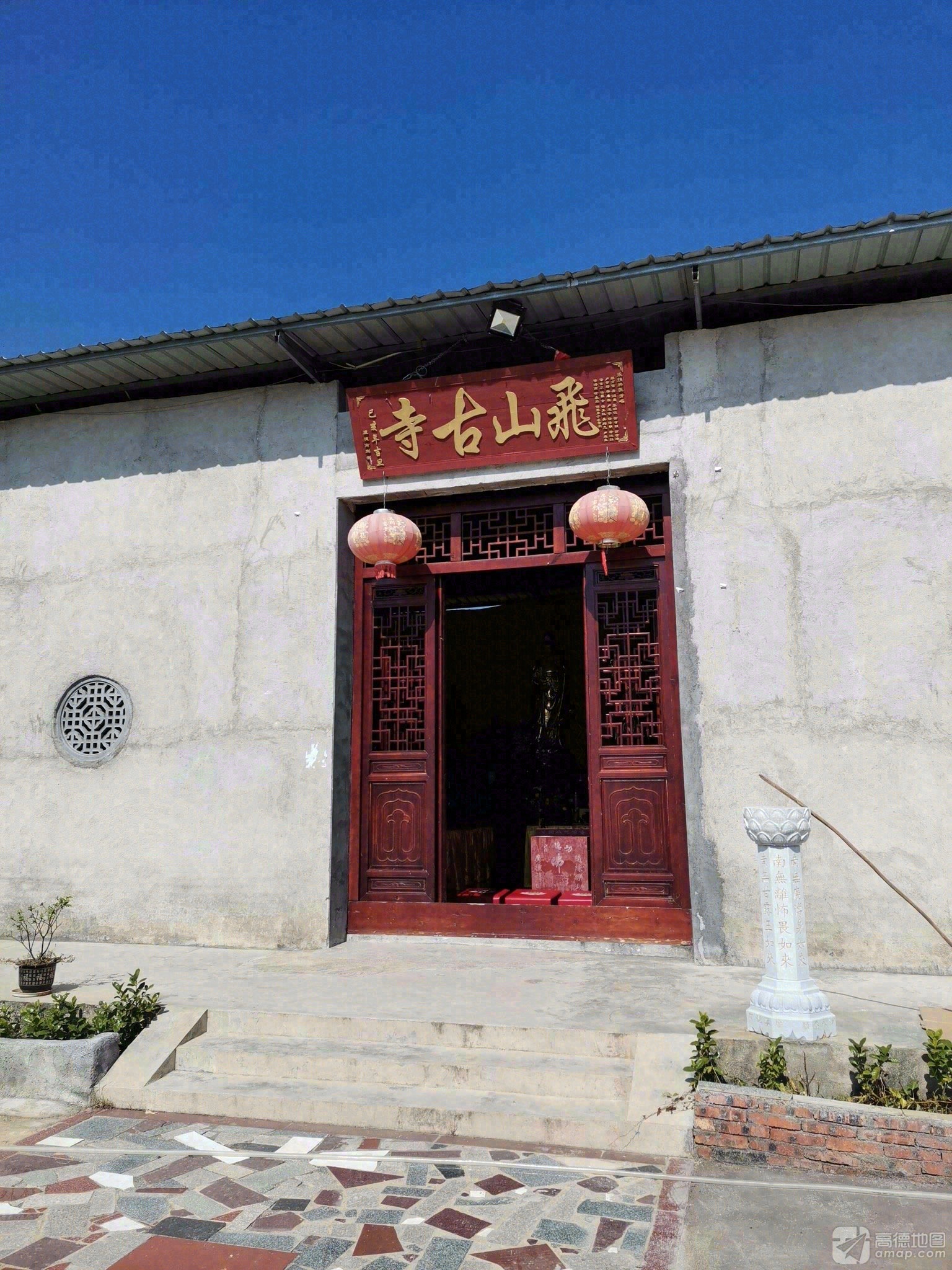 飞山古寺实景照片