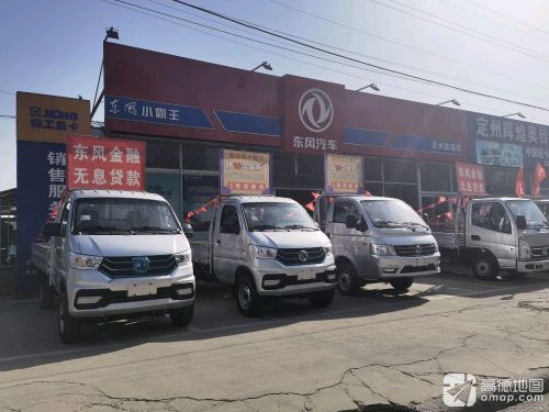 定州泰瑞东风卡车4S店