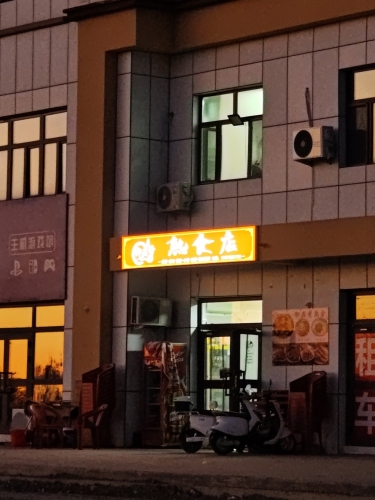 御品香熟食店