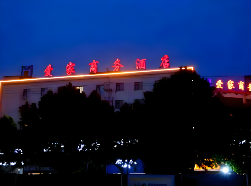 爱家商务酒店(宝鼎北路)门店外观