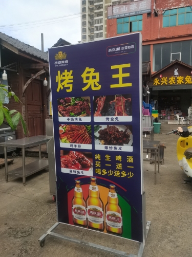 永兴烤兔王.烤鱼.羊排