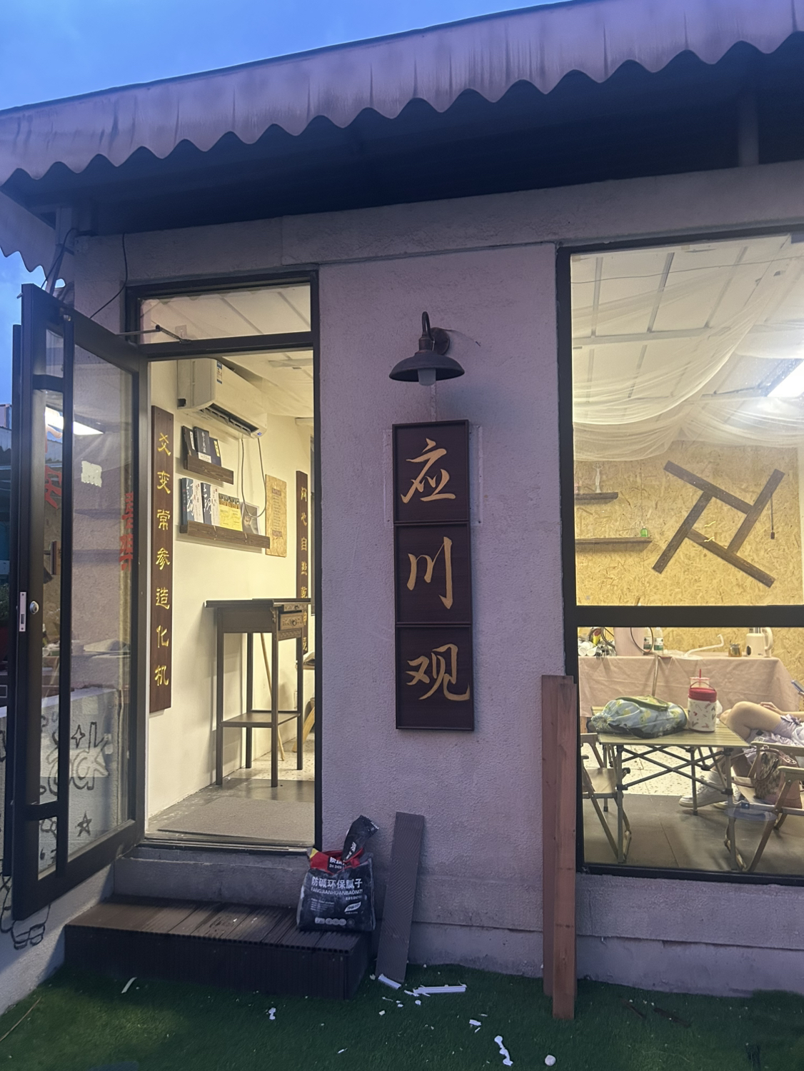 应川观实景照片