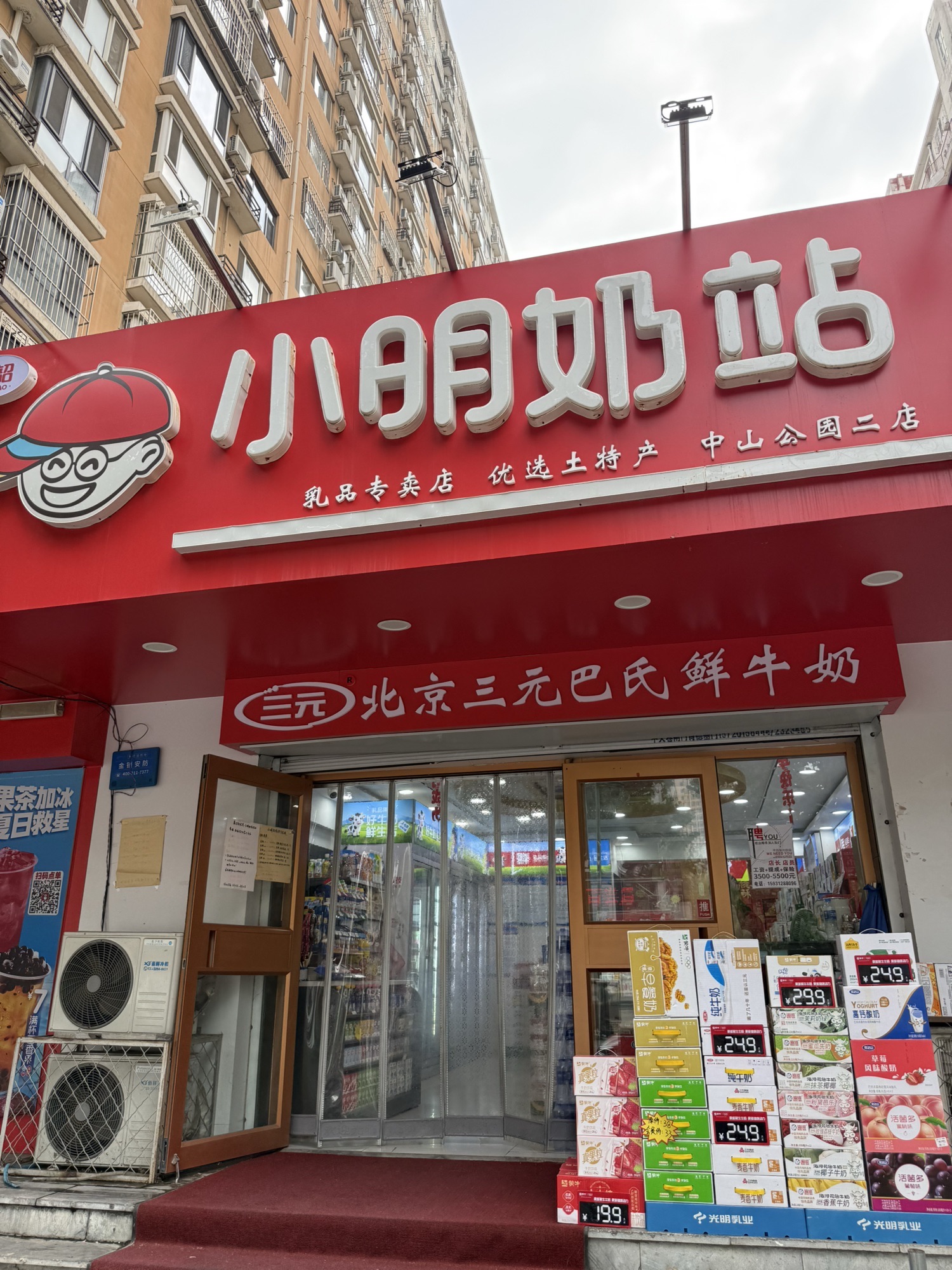 小明奶站(中山公园二店)