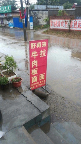 好再来板面拉面