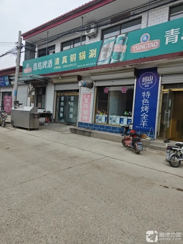 清真铜锅涮烧烤城