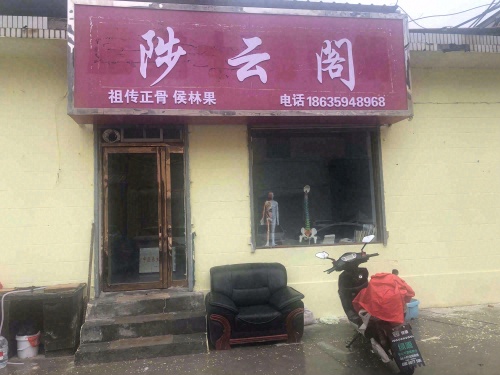 陟云阁门店外观