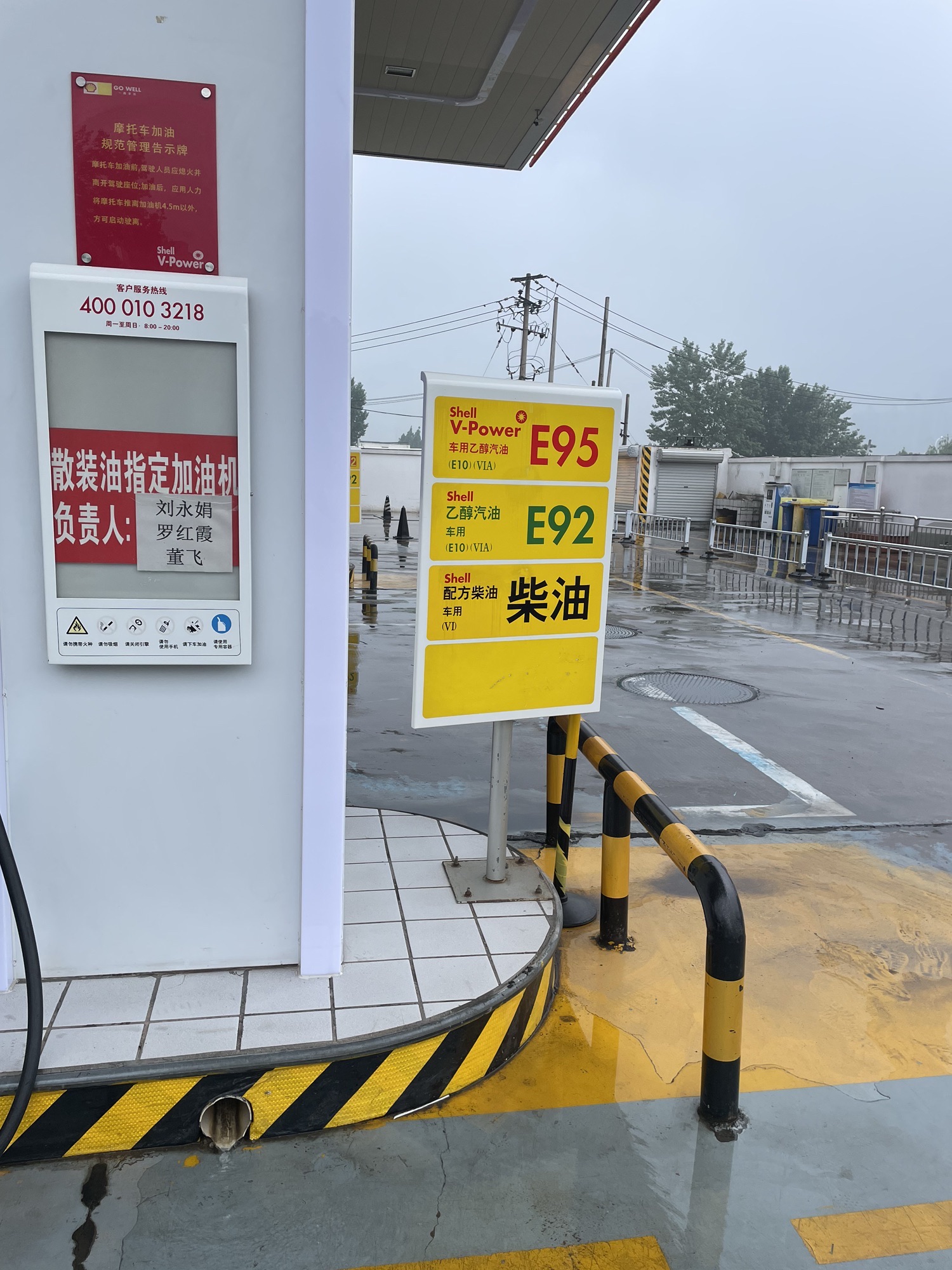 壳牌体北加油站