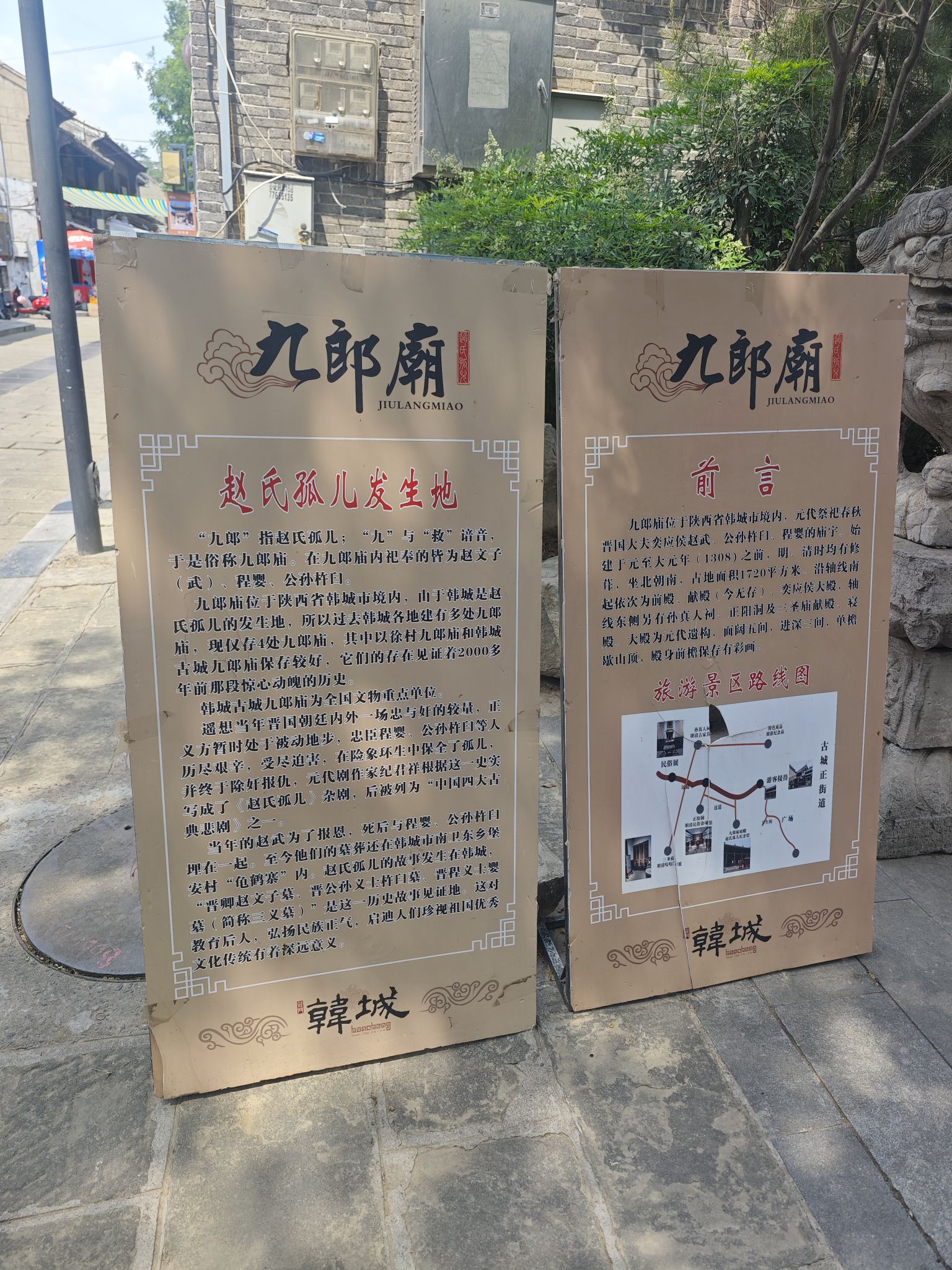 九郎庙实景照片