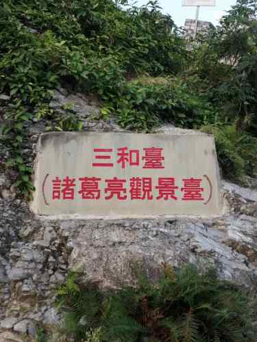 金沙江观景台旅行图片 3
