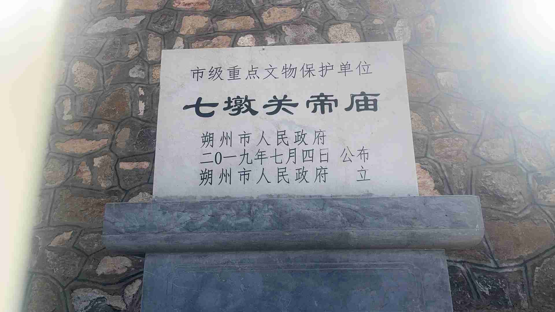 七墩关帝庙实景照片