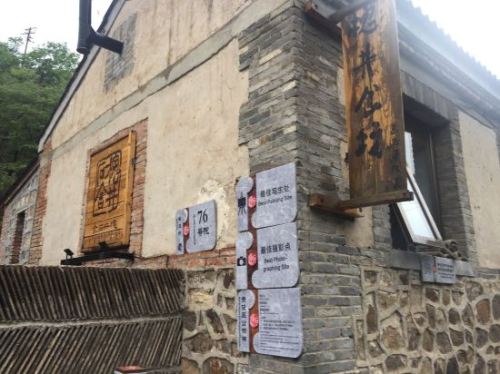 槐井石舍民宿旅行图片 1