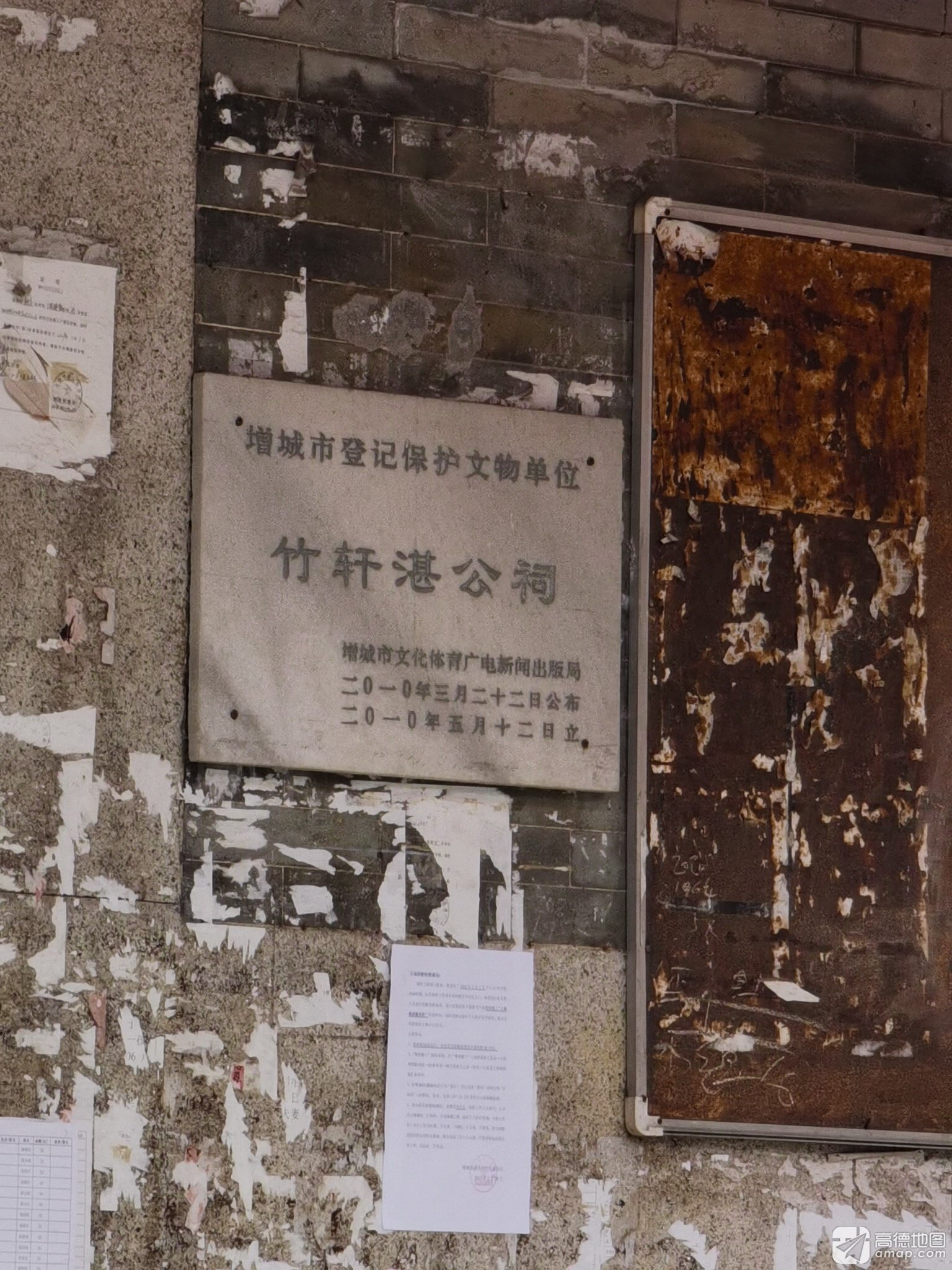 竹轩湛公祠实景照片