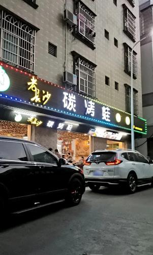 老长沙碳烤蛙