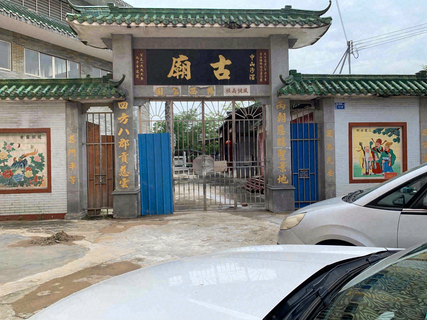 中山沙滘古庙实景照片