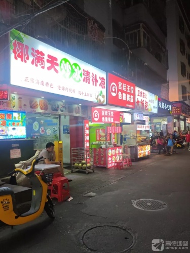 椰满天炒冰清补凉(商品街中巷店)