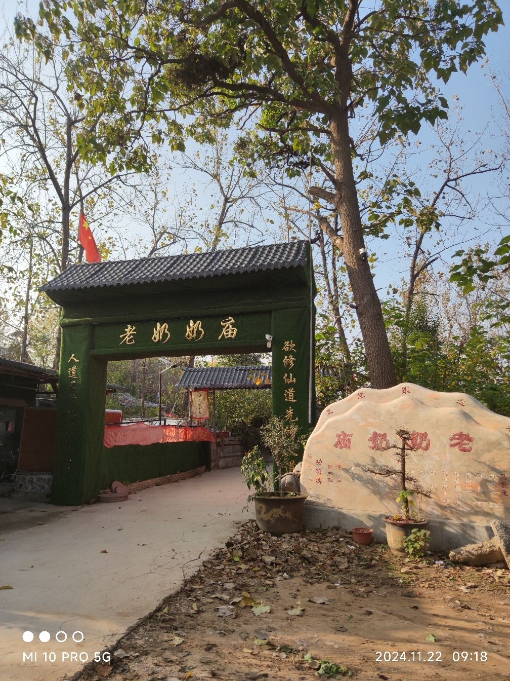 芒山老奶奶庙实景照片