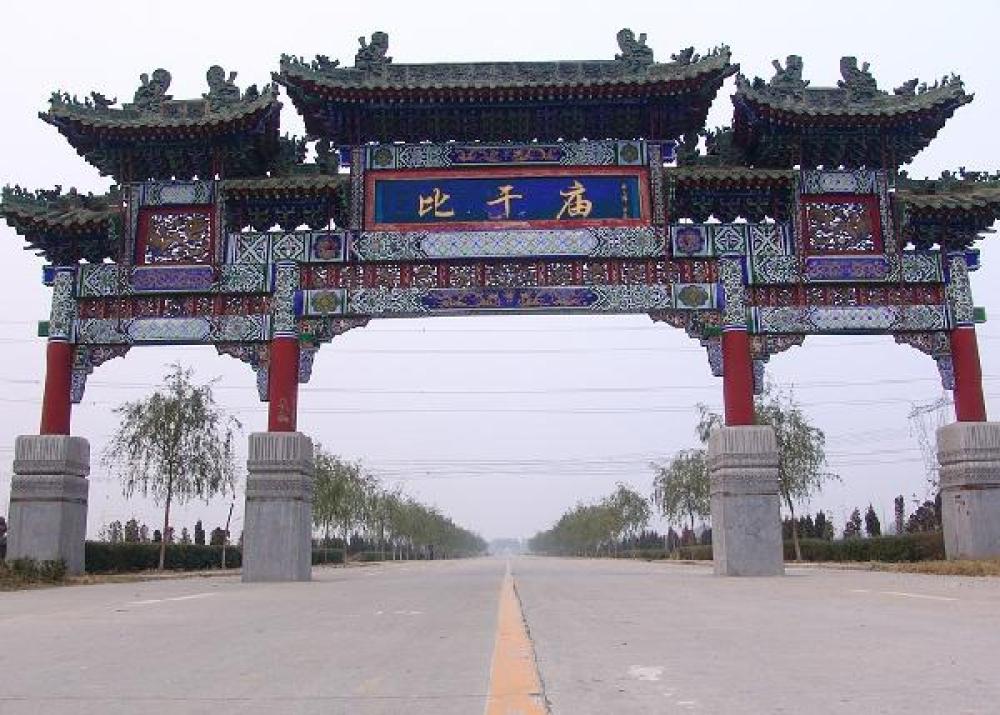比干庙景区景点图片