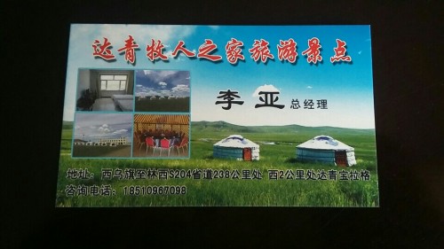 达青牧场旅游景区旅行图片 1